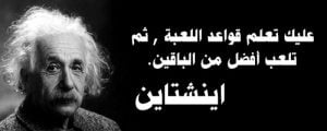 البيرت-اينشتاين