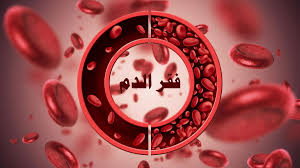اسباب فقر الدم