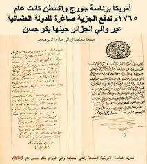 معاهدة الجزائر – الولايات المتحدة (1795): اتفاق تاريخي أنهى حرب البحر وفتح أبواب التجارة